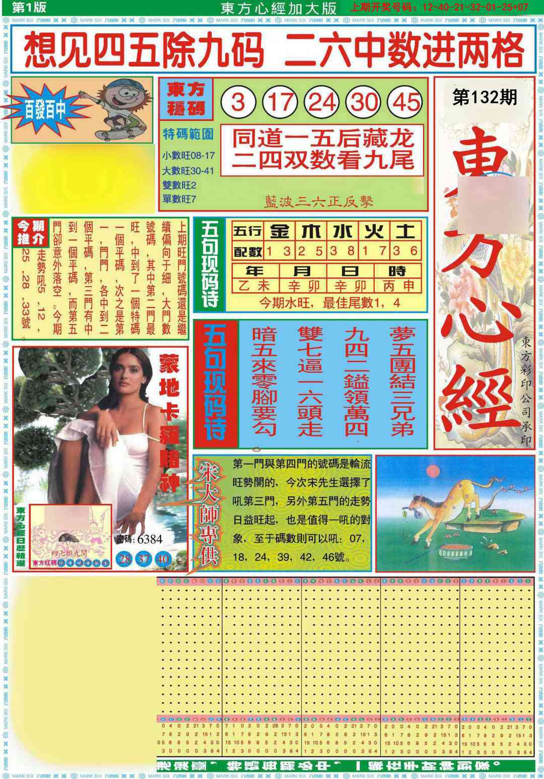 132期东方心经A加大版[图]